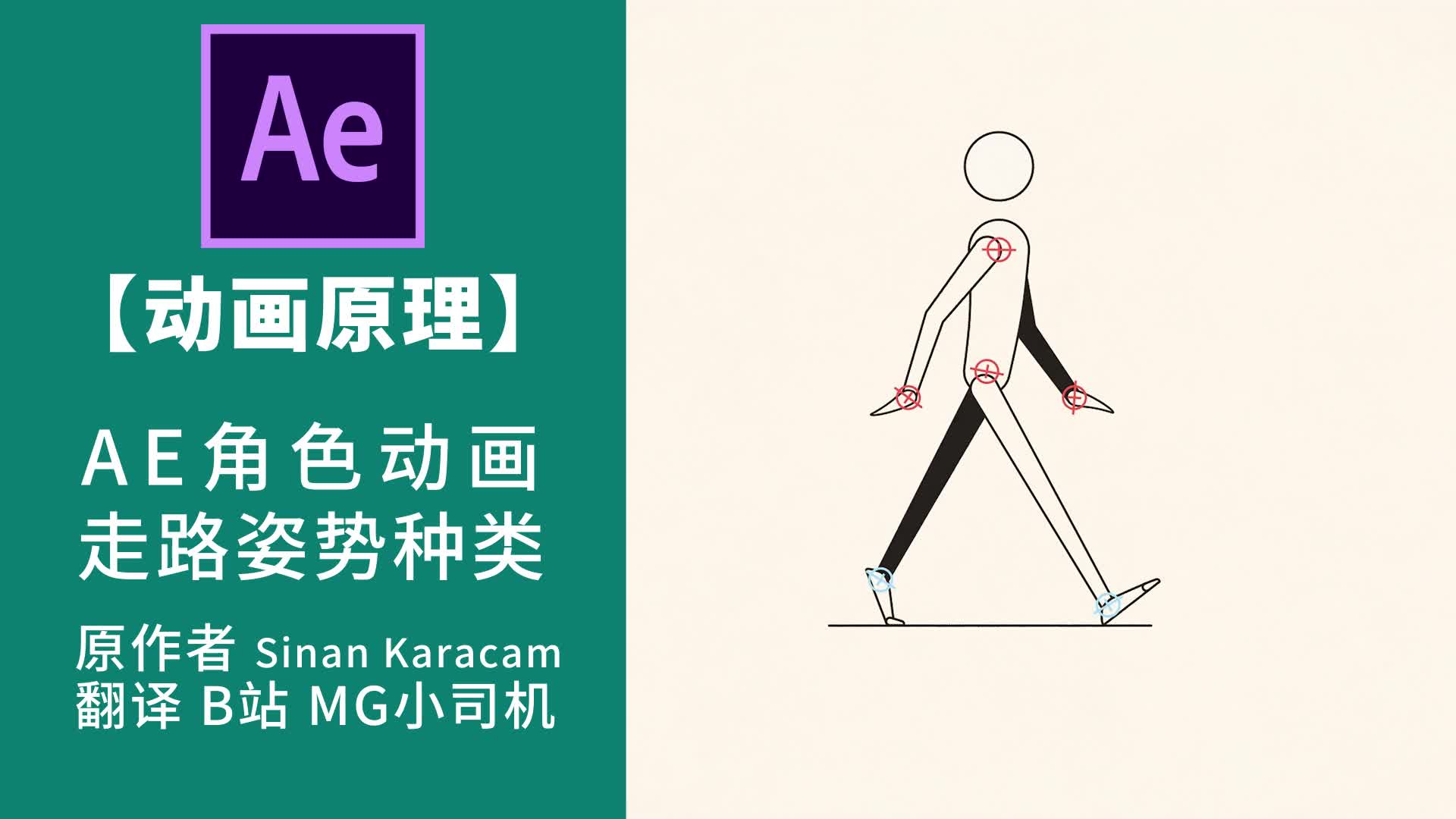 动画原理各种类型的走路姿势