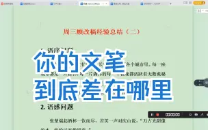 Download Video: 你的文笔到底好不好？