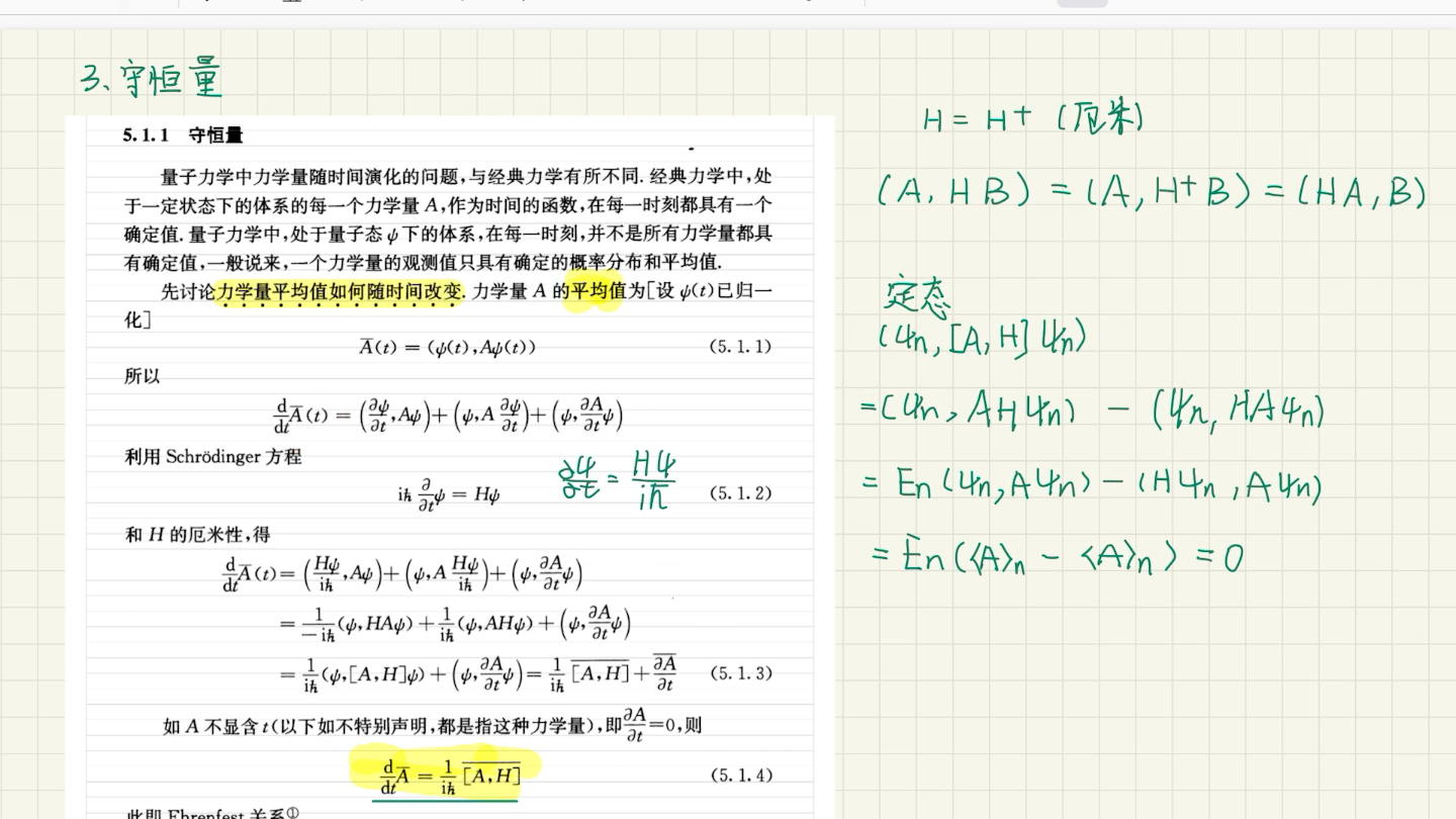 考研量力–HF定理&位力定理,定态&守恒量哔哩哔哩bilibili