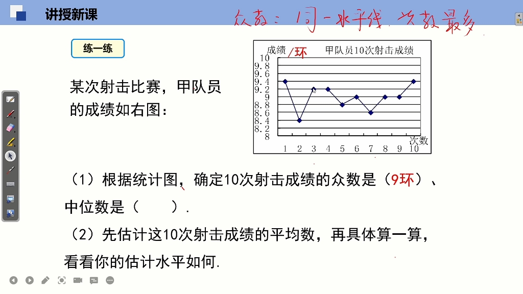 [图]8.6.3从统计图中分析数据趋势 八年级数学上册 北师大版 第六章 数据分析