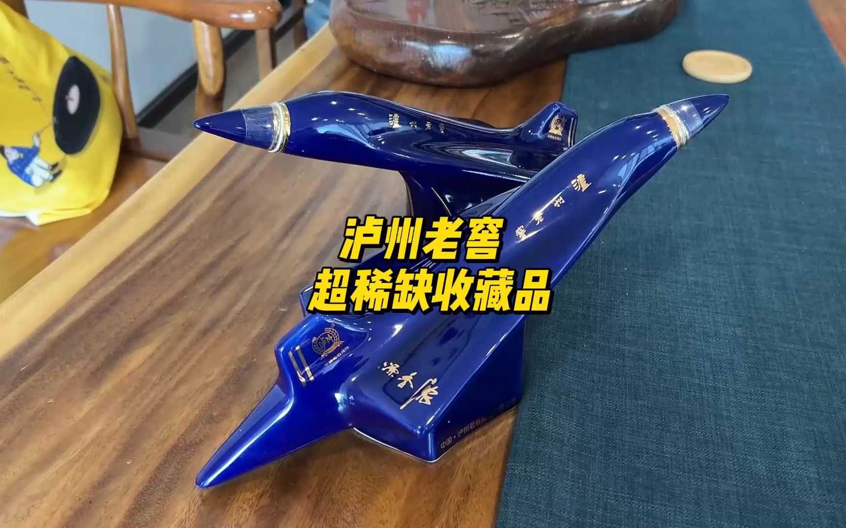 泸州老窖的超稀缺收藏品,只小批量生产过一段时间的停产绝版狠货哔哩哔哩bilibili