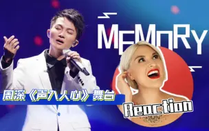 Tải video: 国外声乐老师点评 周深《Memory》REACTION