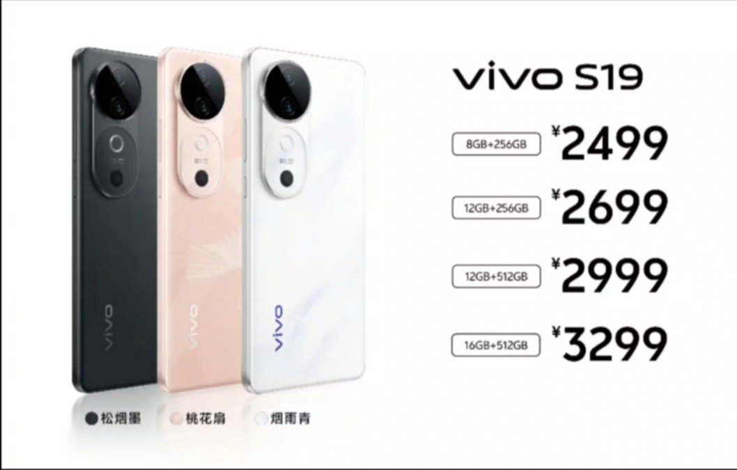 2499元起!vivo S19系列发布:影像、续航与外观升级,价格引争议哔哩哔哩bilibili