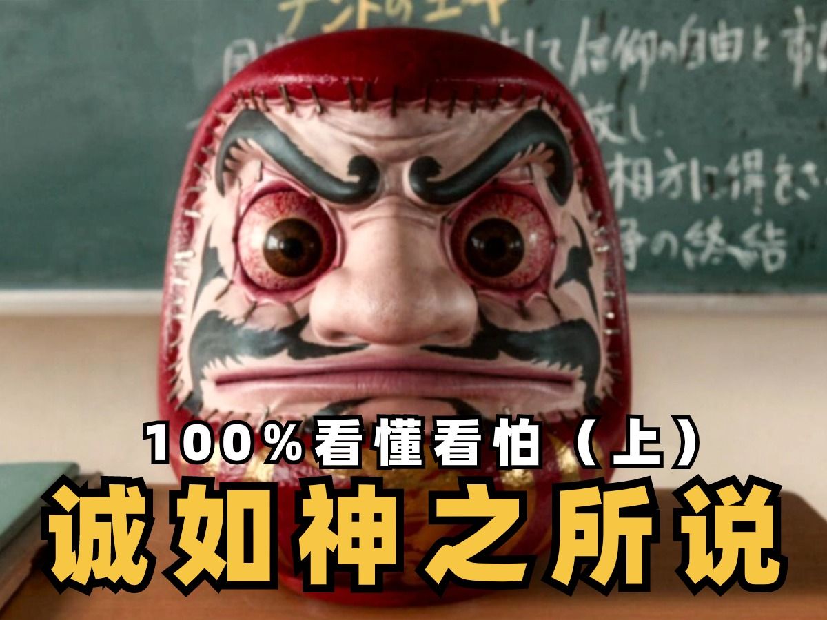 学生被神强迫玩选拔游戏!1天惨死300万人!结合原著100%看懂看怕《诚如神之所说》(上篇)哔哩哔哩bilibili