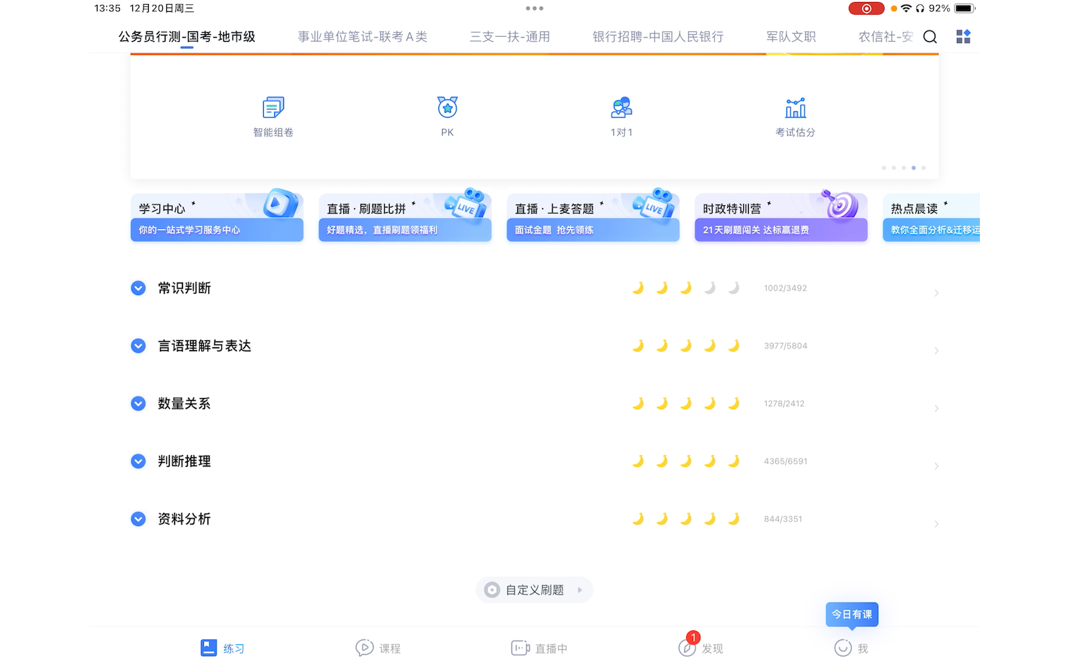 粉笔题库新功能,陈年旧题说再见!哔哩哔哩bilibili