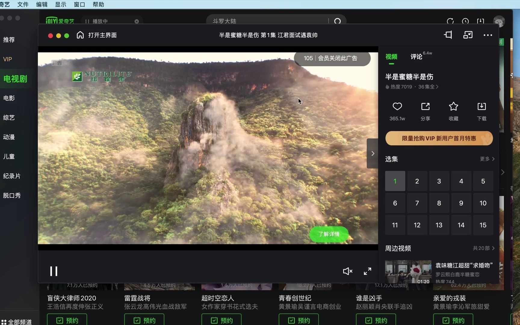 爱奇艺 for Mac v12.5.5中文版哔哩哔哩bilibili