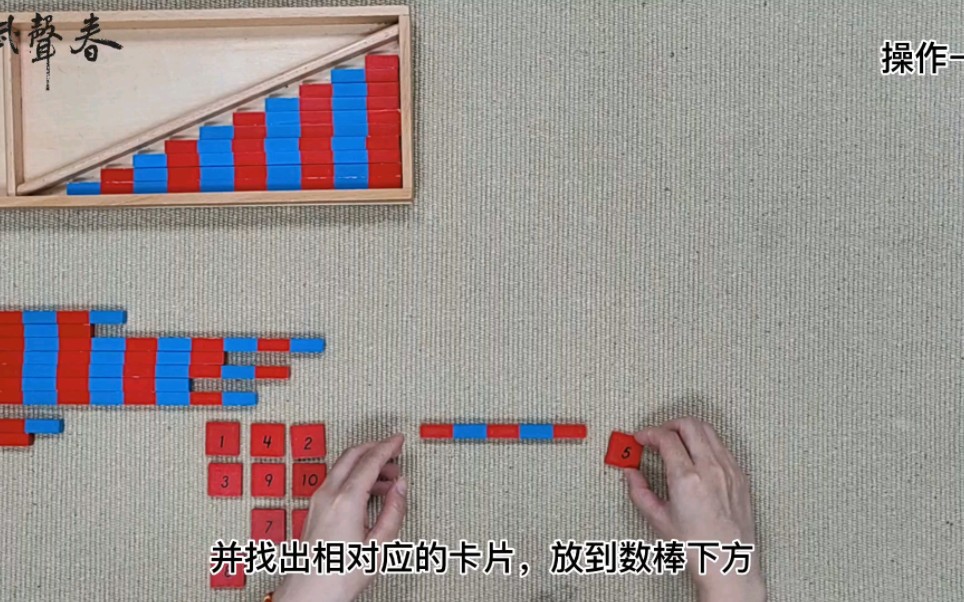 [图]蒙氏数学领域-《数棒及数字卡片》