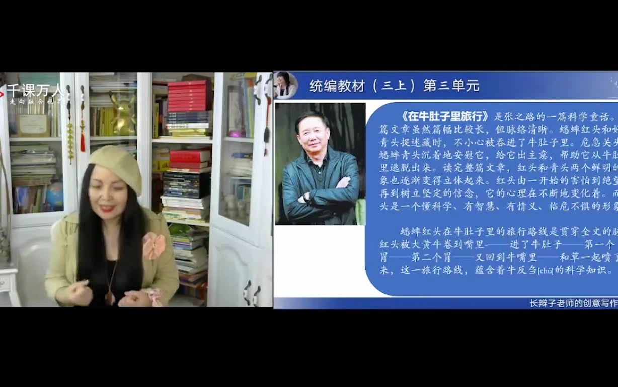 [图]【习作指导】郭学萍：《我来编童话》（三）（2021年秋）-新课标公开课示范课-名师公开课三上