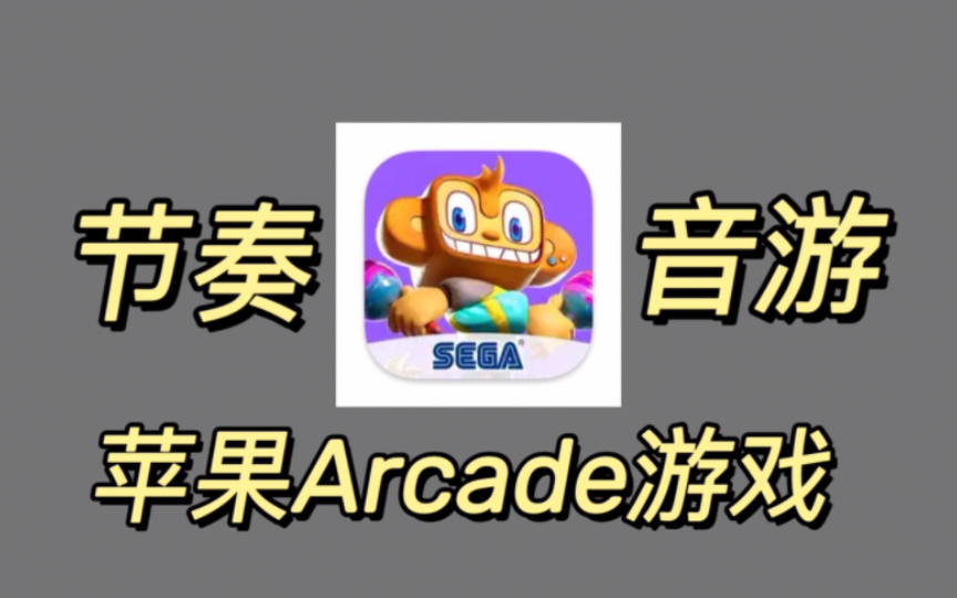 [图]〔苹果Arcade游戏〕节奏动作游戏《Samba de Amigo : 摇摇乐派对》 中文 下载