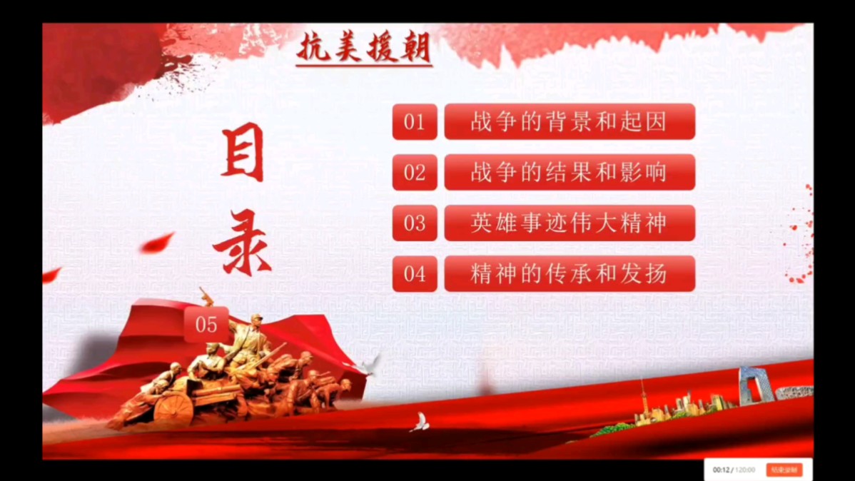 抗美援朝纪念日ppt课件预览