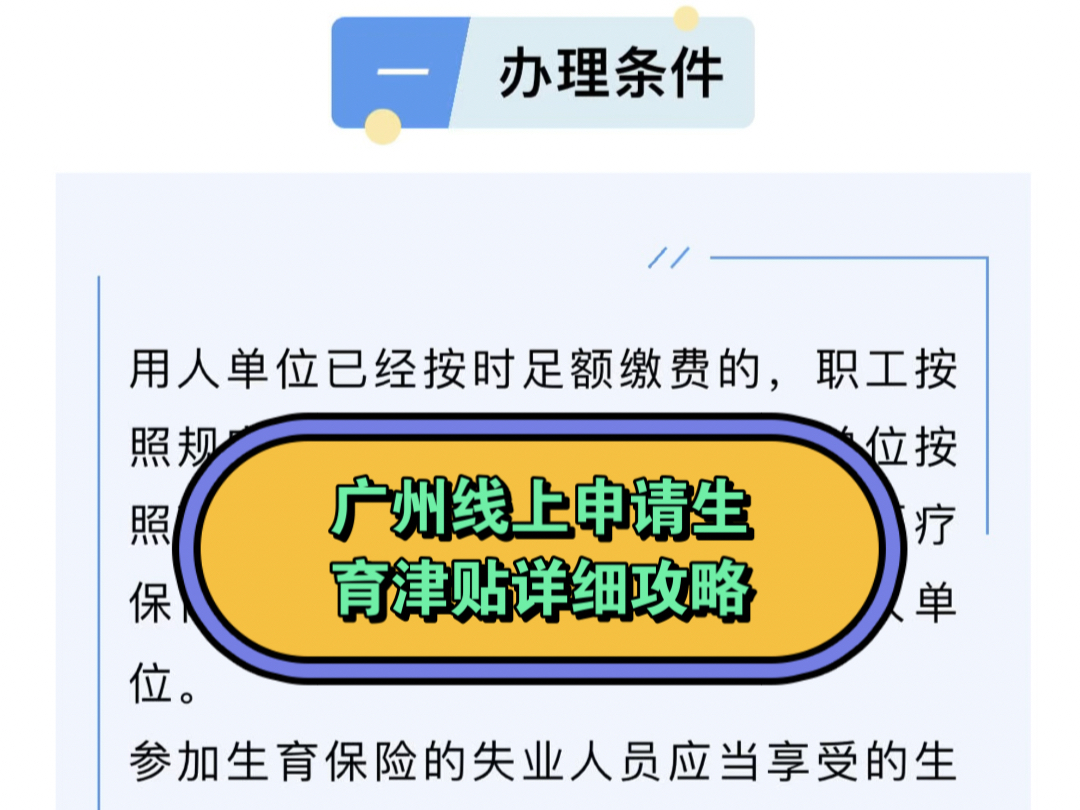 广州的小伙伴们,穗好办小程序申请生育津贴的详细攻略来了,只要按步骤操作,几分钟就可以搞定𐟑哔哩哔哩bilibili