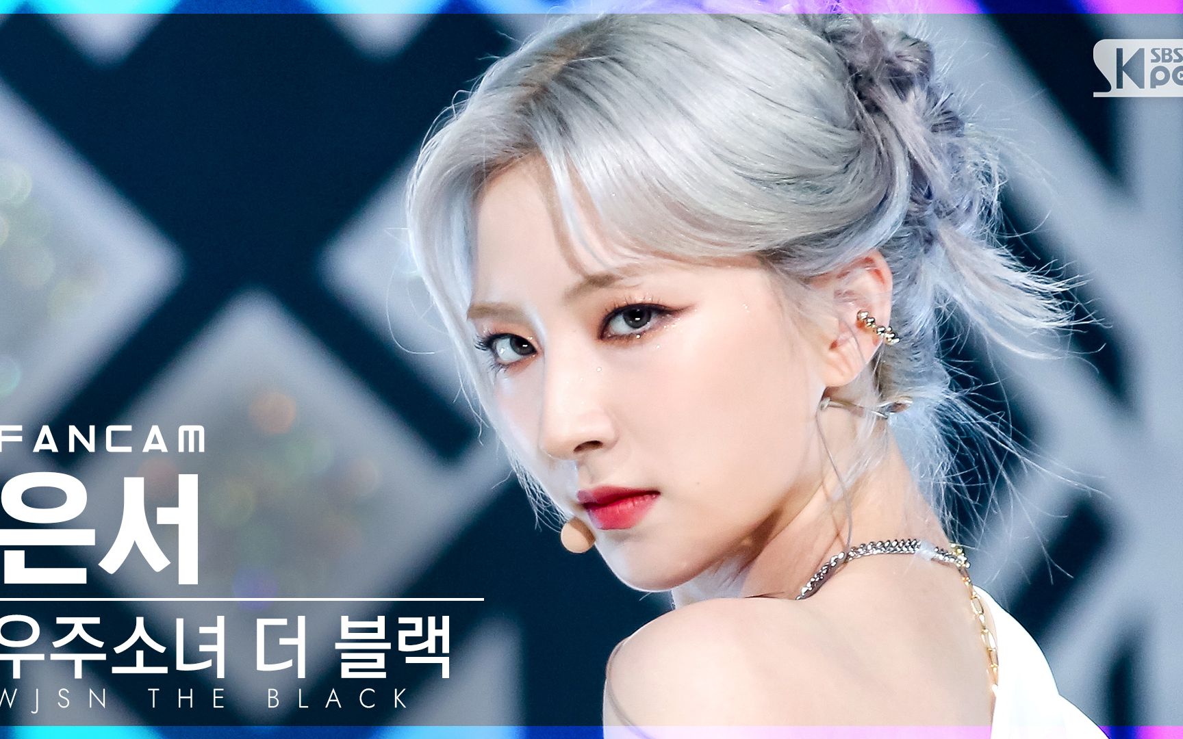 【宇宙少女】恩熙直拍the black小分队《easy》sbs人气歌谣初舞台