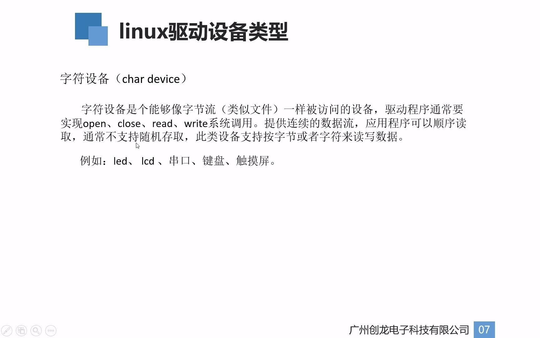 嵌入式ARM Linux驱动视频教程——linux驱动基础篇(linux驱动基本概念)哔哩哔哩bilibili