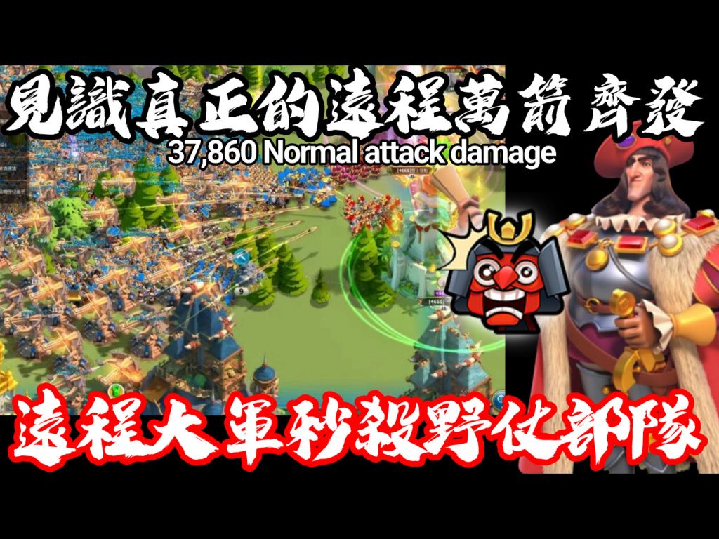 [万国觉醒] 远程大军秒杀野仗部队(见识真正的远程万箭齐发)