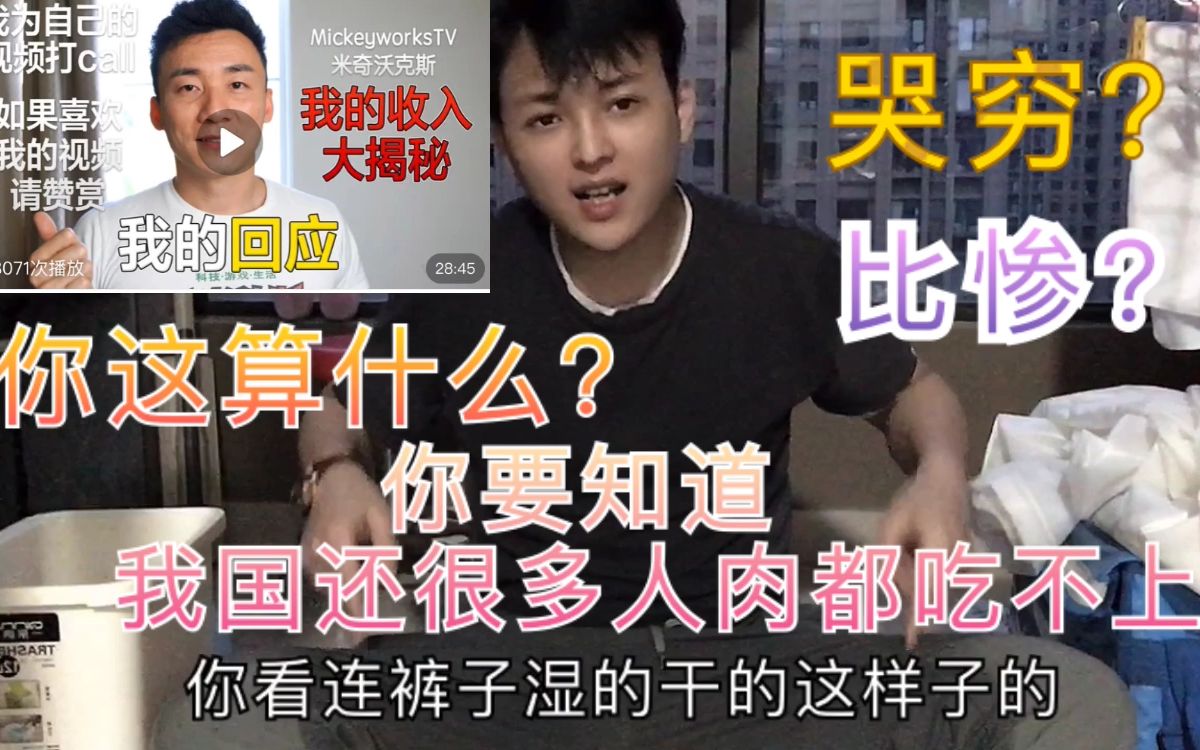 你如何看待米奇沃克斯打赏事件作为一个up主居然向粉丝要钱