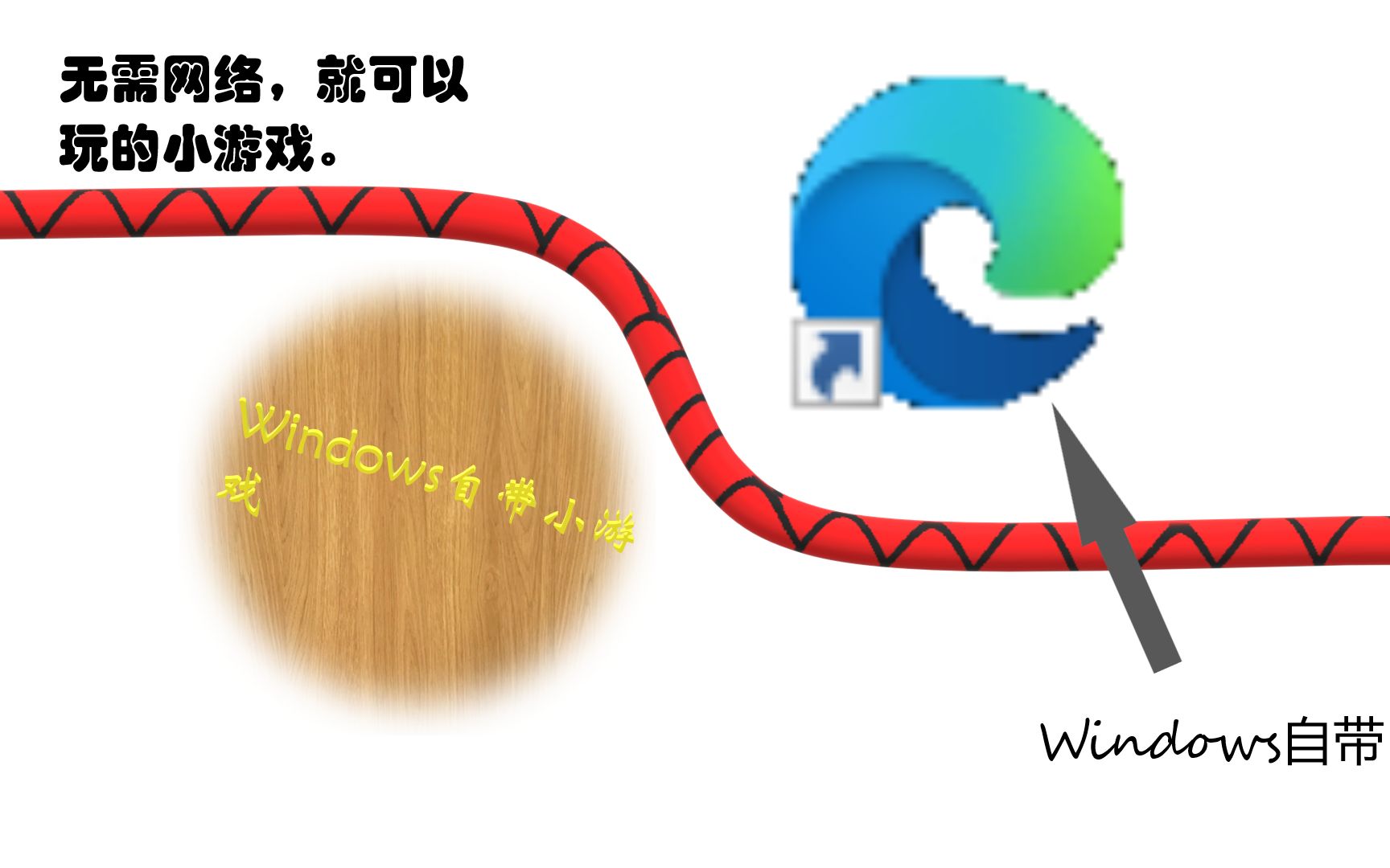 没有网络也可以网游戏?Windows自带,教你无网玩游戏.哔哩哔哩bilibili