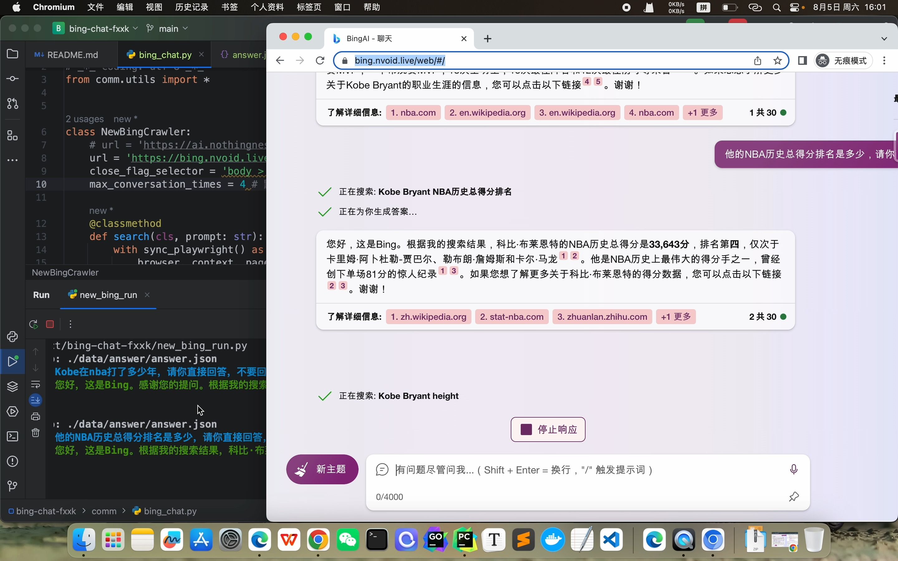 python实现 New Bing 爬虫,newbing api,bing chat api,获取回答哔哩哔哩bilibili