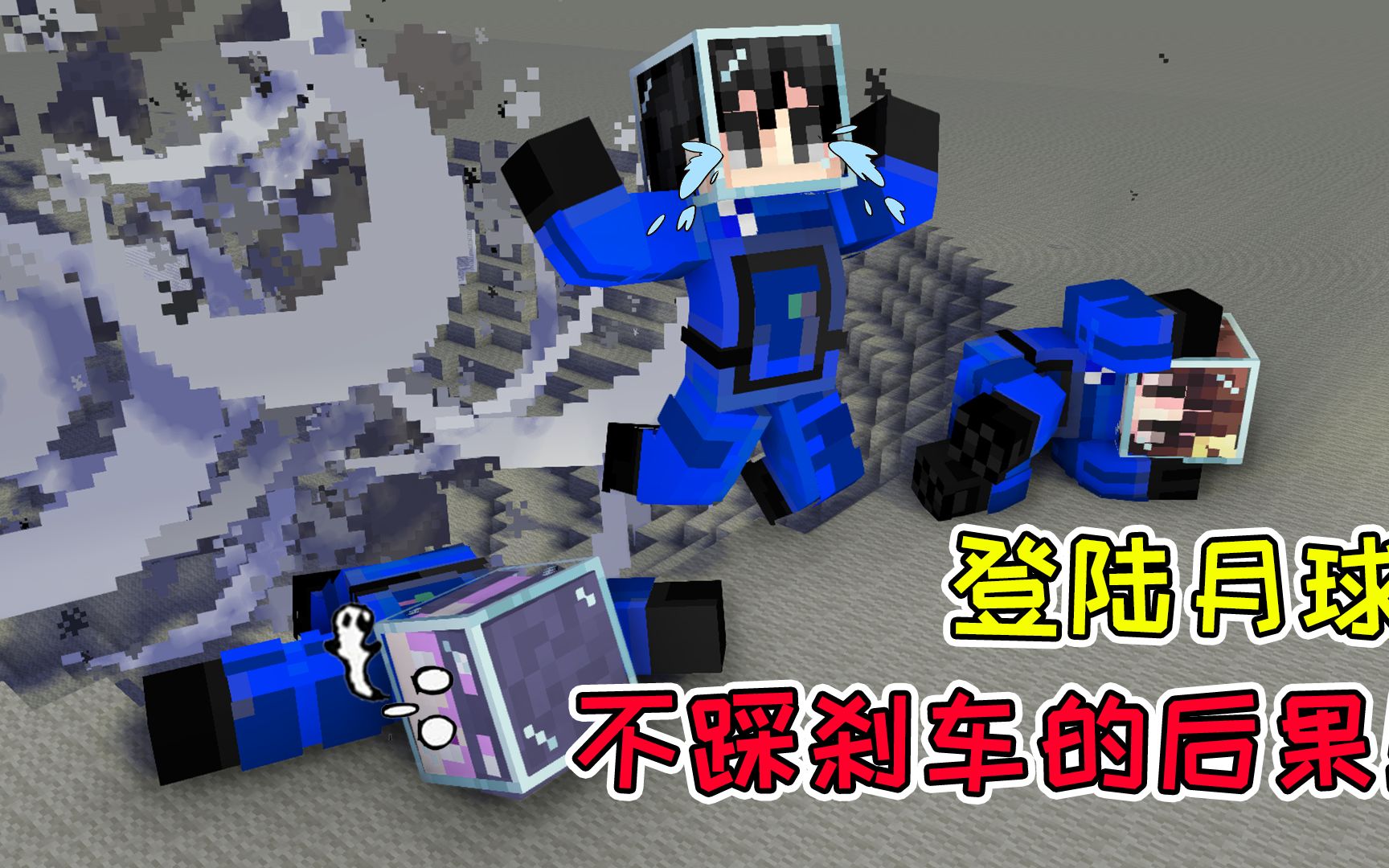 mc流浪者日记06:登陆月球不踩刹车的后果!导弹专家的处女秀?