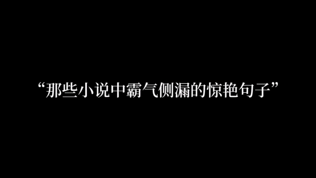 “南华城里月如昼,十二玉楼非吾乡.”哔哩哔哩bilibili