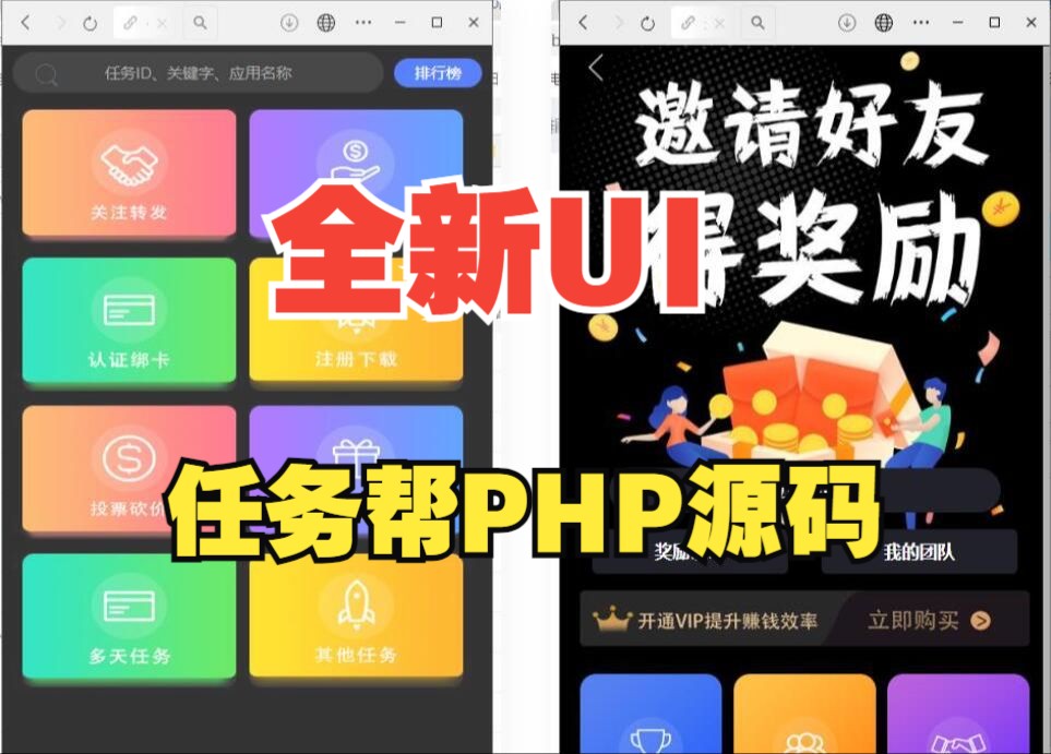 价值1500的全新UI众人帮任务帮PHP源码 悬赏任务抖音快手头条点赞源码 带三级分销可封装小程序