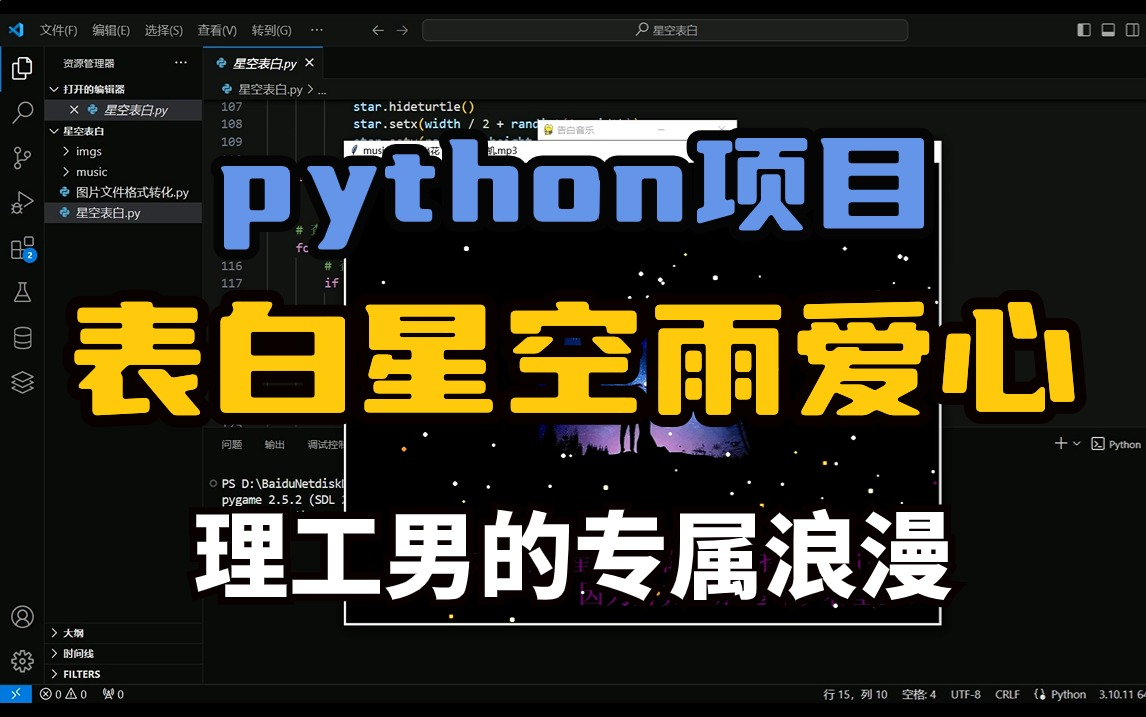 【python表白代码】表白爱心源代码分享来啦!爱她就给她星空雨!python爱心代码,快做一个送给她 python 编程 计算机 爱心代码 表白代码哔哩哔哩...