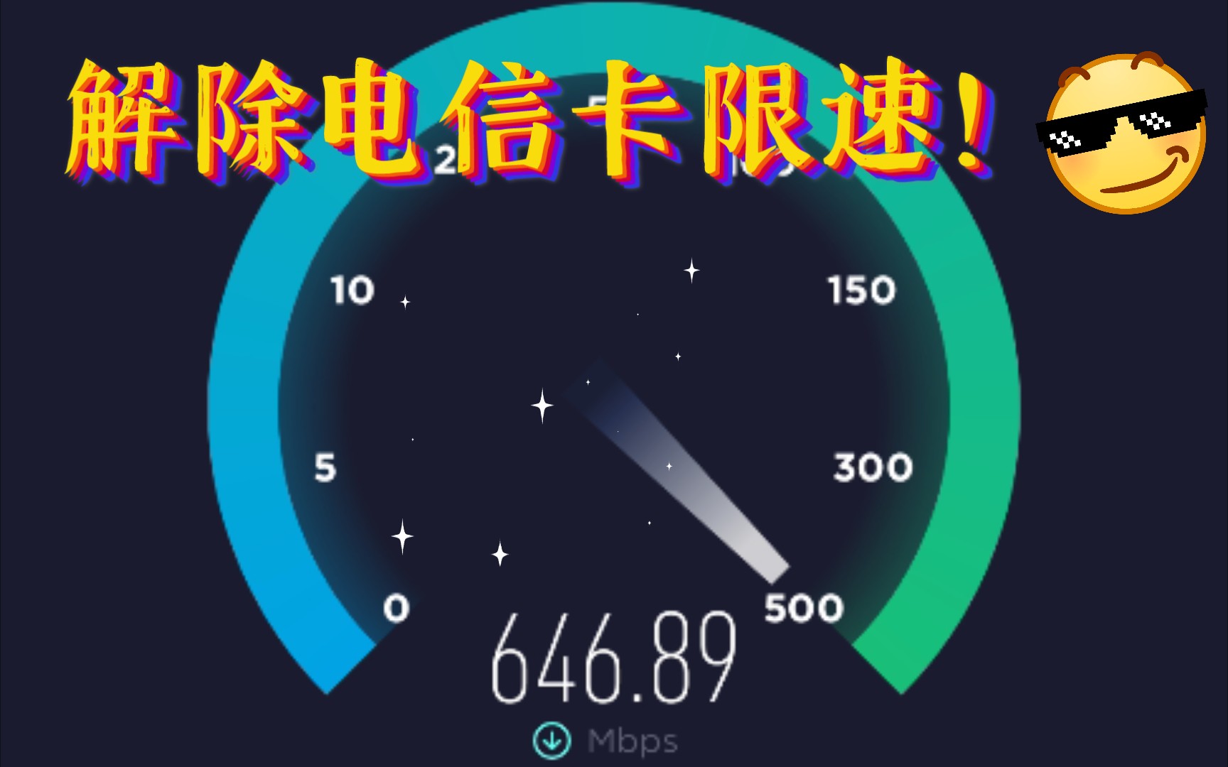 电信卡限速居然可以解除?有bug!低调使用!!