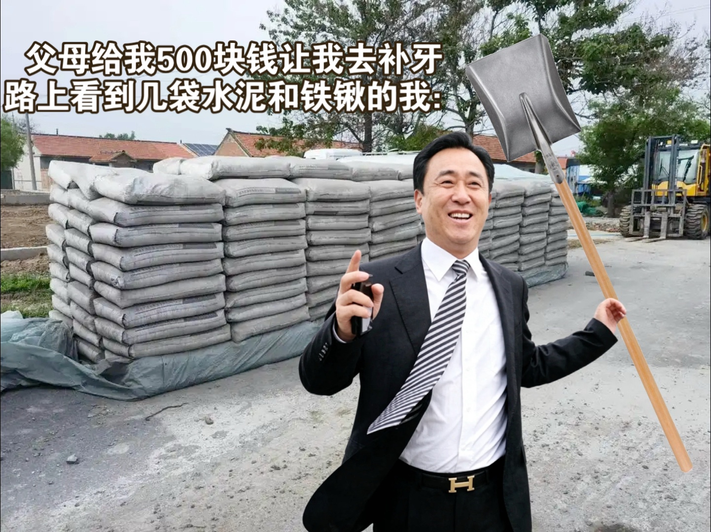 父母让我去补牙,路上看到几袋水泥和铁锹的我：