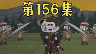 Download Video: 【第156集】谁敢阻我，只能得到大明皇帝的尸体！