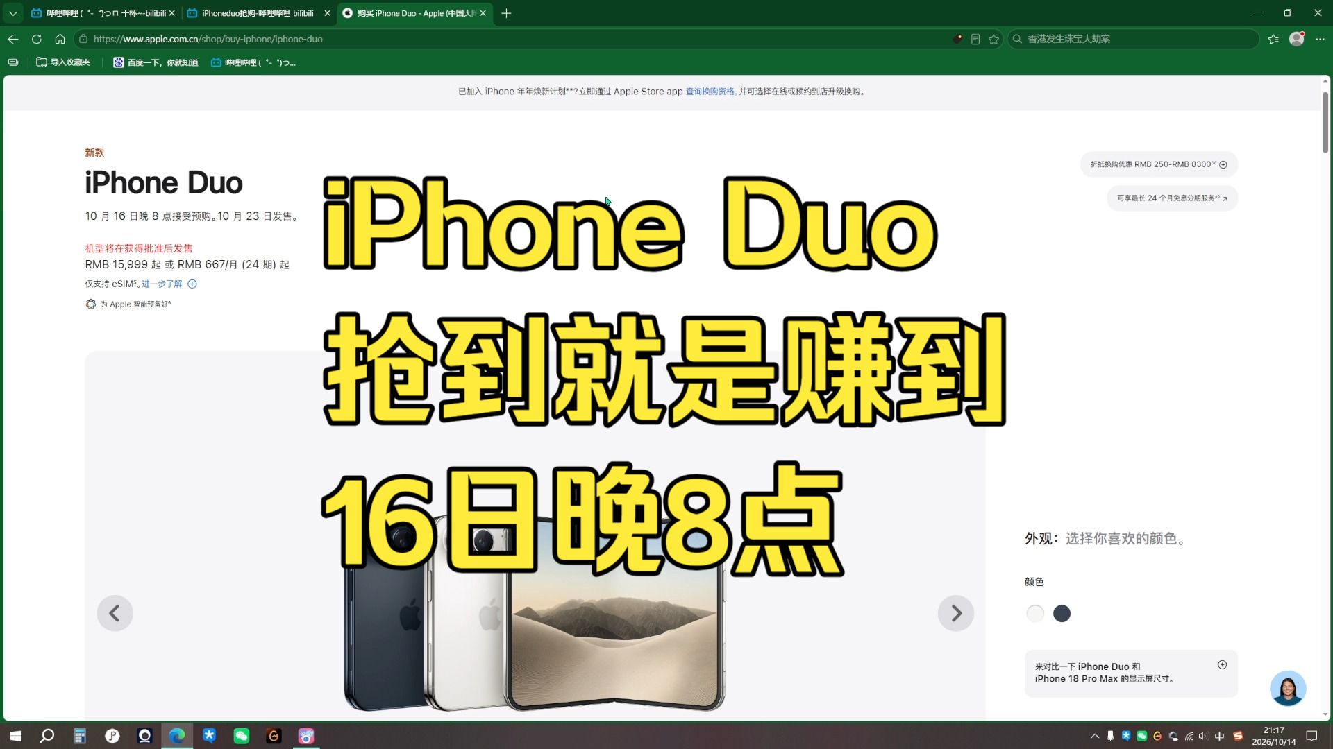 iPhone Duo即将发售：抢到就是赚到
