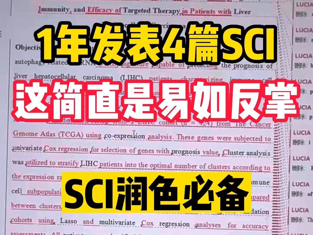 1年发表4篇sci,这简直是易如反掌!sci润色必备哔哩哔哩bilibili