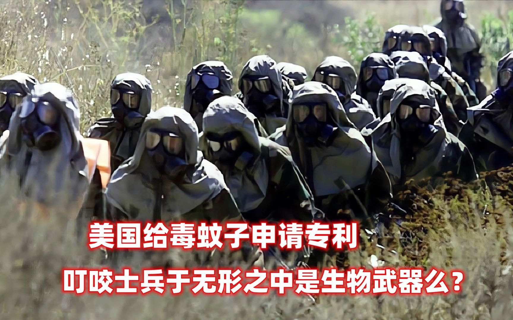 美国利用无人机释放毒蚊子,传播病毒于无形之中,是生物武器么?