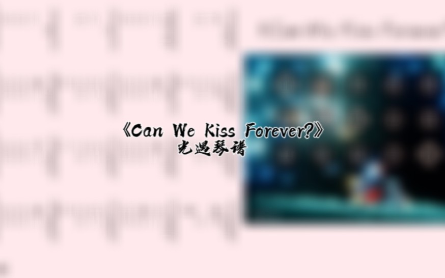 [图]光遇琴谱《Can We Kiss Forever?》完整琴谱教程