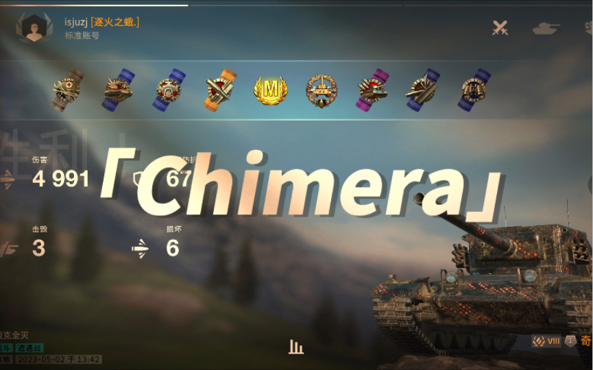 「Chimera」哔哩哔哩bilibili坦克世界闪击战