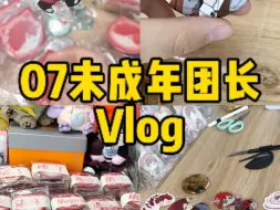 Video herunterladen: 07未成年团长的一天