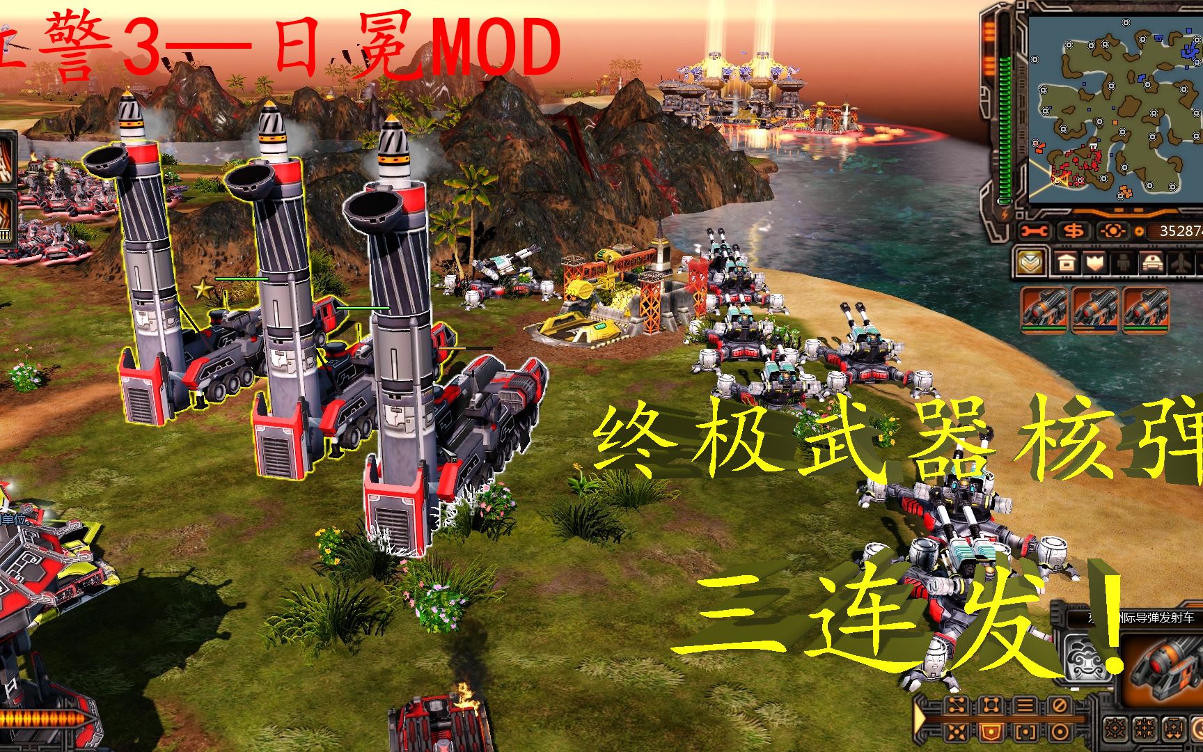 [图]《红警3日冕MOD》终极武器核弹三连发！