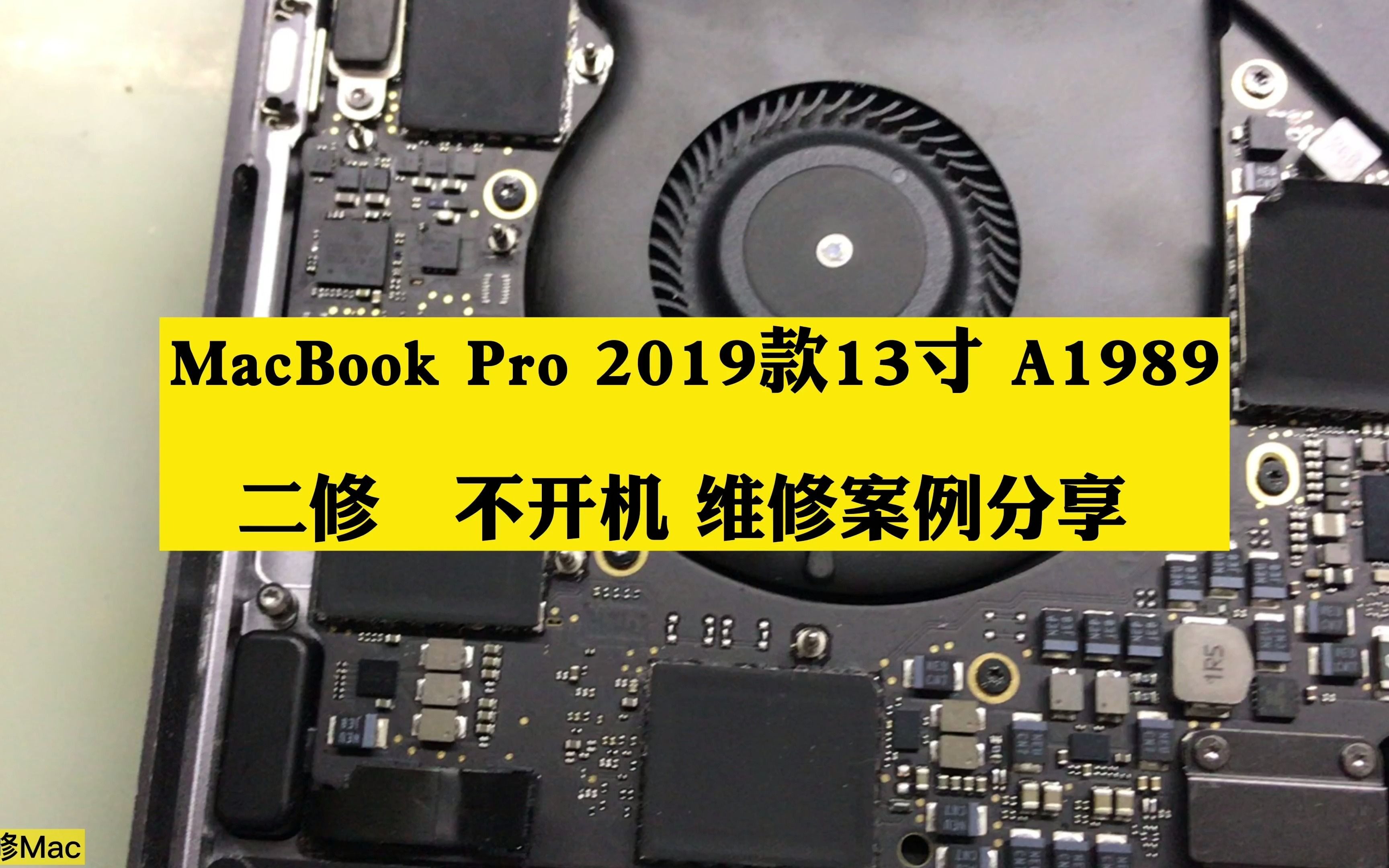 A1989 不开机 黑屏 二修 MacBook Pro13寸 2019款 维修案例分享哔哩哔哩bilibili