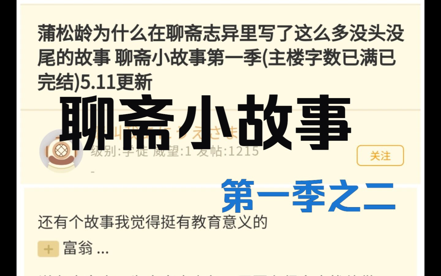 NGA存档 聊斋小故事第一季之二(富翁,犬奸,僧孽,金世成,野狗)哔哩哔哩bilibili