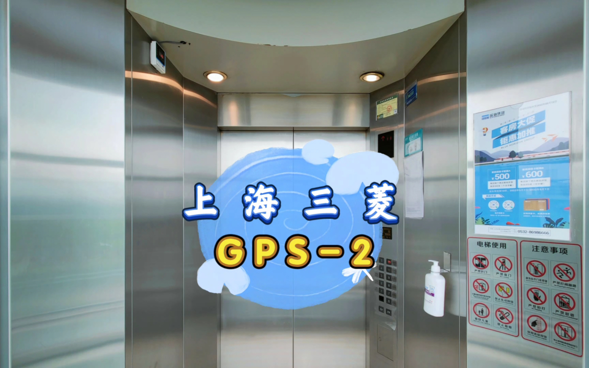 【G2070】上海三菱GPS2观光梯ⷮŠ青岛西海岸蓝海大饭店哔哩哔哩bilibili