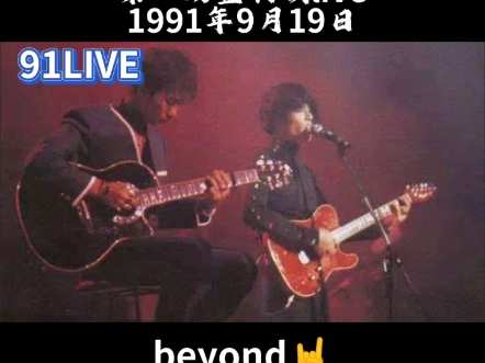 [图]beyond1991生命接触演唱会谁伴我闯荡蓝衣版live