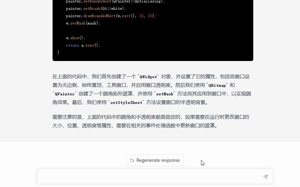 chatGpt 轻松搞定:qt实现圆角半透明窗体哔哩哔哩bilibili