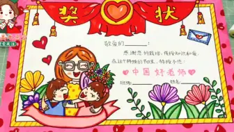 教师节创意奖状儿童画，手绘一幅画给辛苦的老师吧！感恩教师节手抄报！
