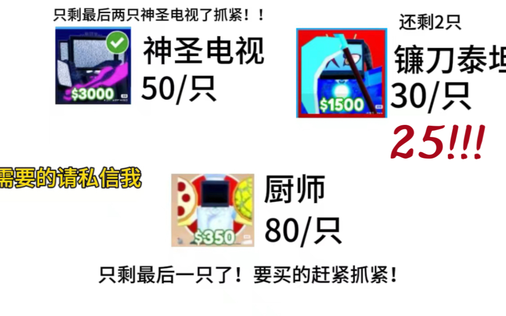 [图]Roblox TTD马桶人塔防诚信出塔(仅支付WX）