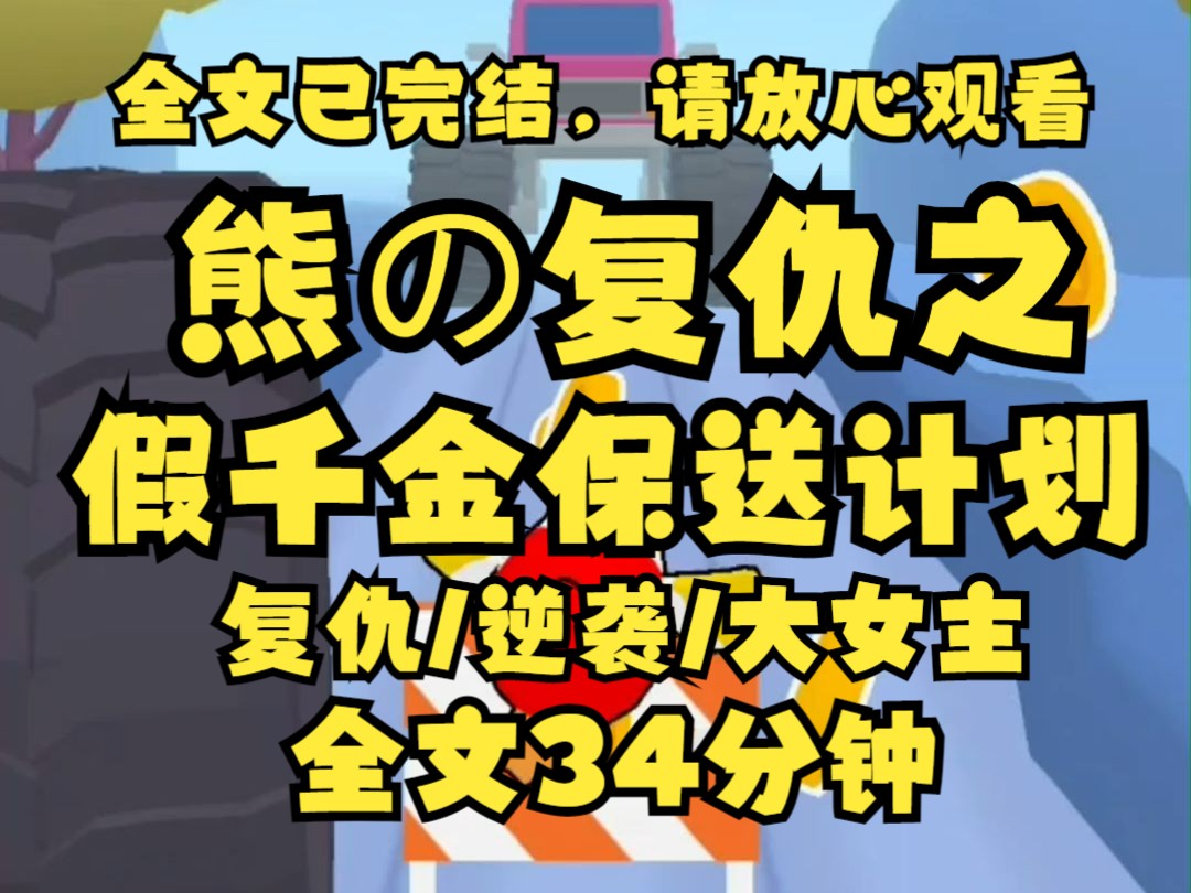 【已完结】高考前 我听到假千金和父母商量 要夺走我的保送名额 我立刻开启了摆烂 上课我不听 考场我睡觉 数学考试我背英语 英语考试我背《满江红》 人人...