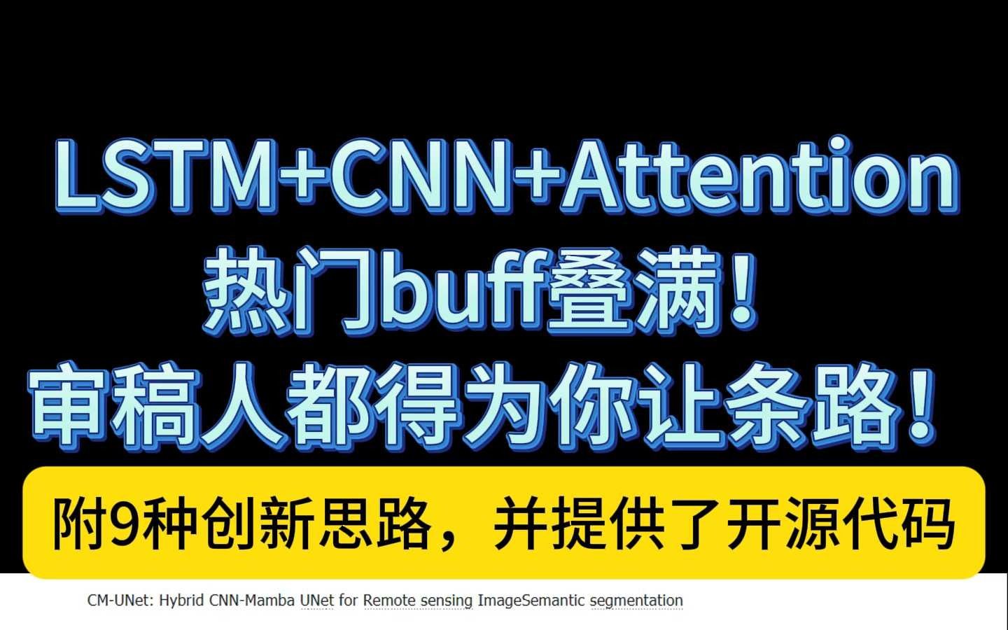 LSTM+CNN+Attention,热门buff叠满!哔哩哔哩bilibili