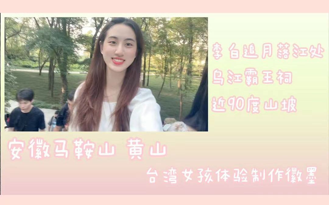 安徽马鞍山vlog,仙界吃饭喝仙女的饮料哔哩哔哩bilibili