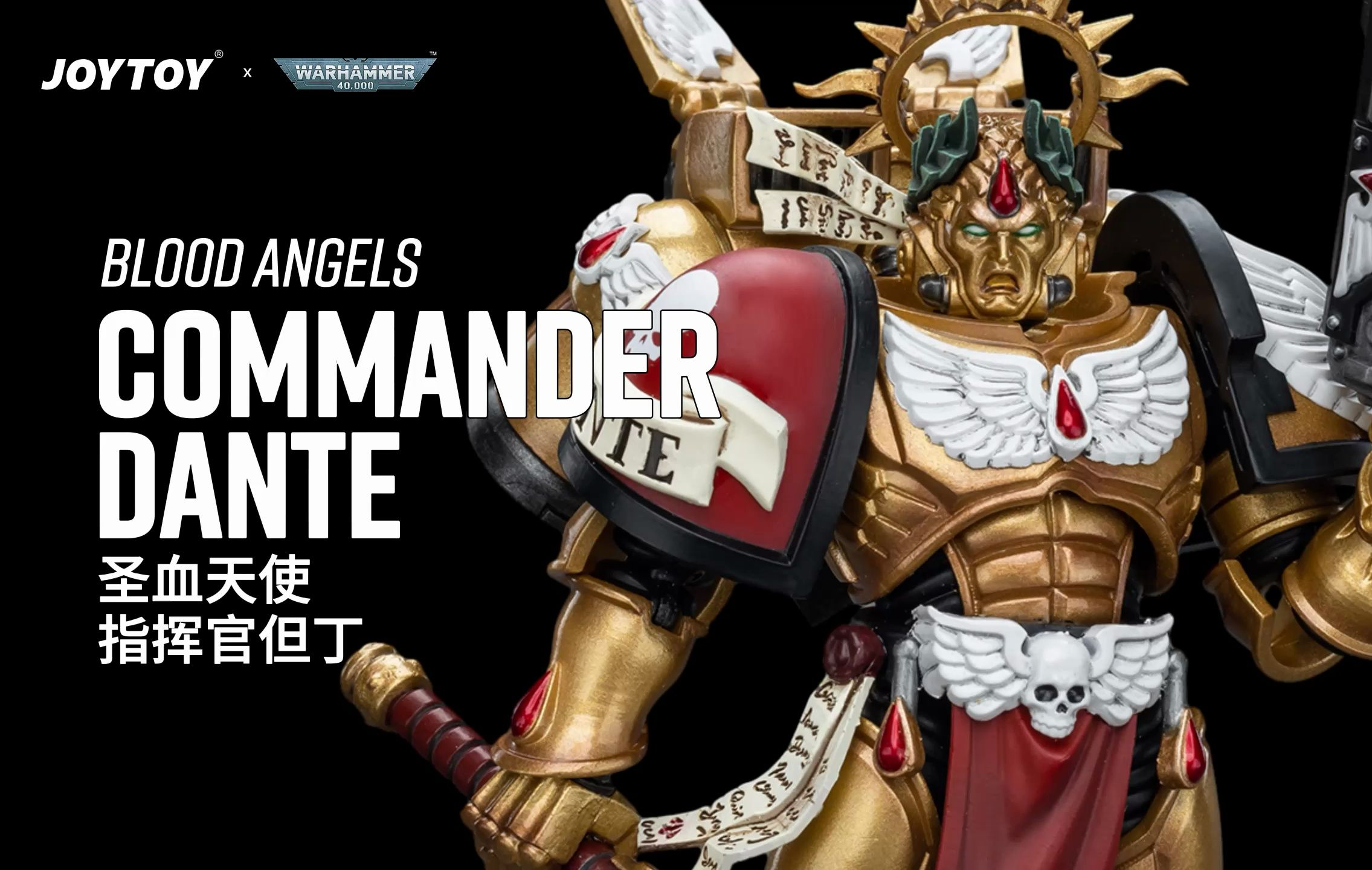 joytoy 战锤40k 圣血天使 指挥官但丁