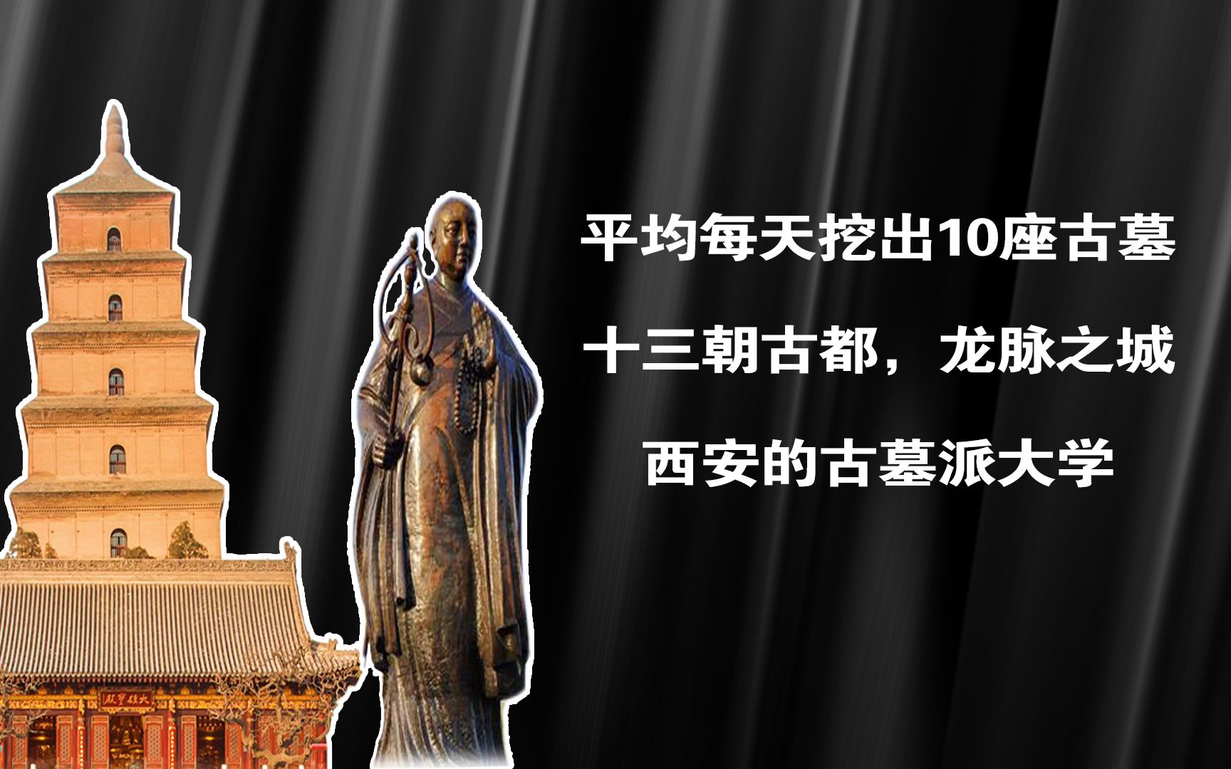 平均每天挖出10座古墓,在陕西古墓派大学哪家强?哔哩哔哩bilibili