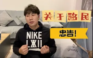 Tải video: 揭秘新西兰移民工作买卖黑幕，奉劝大家一定不要参与其中