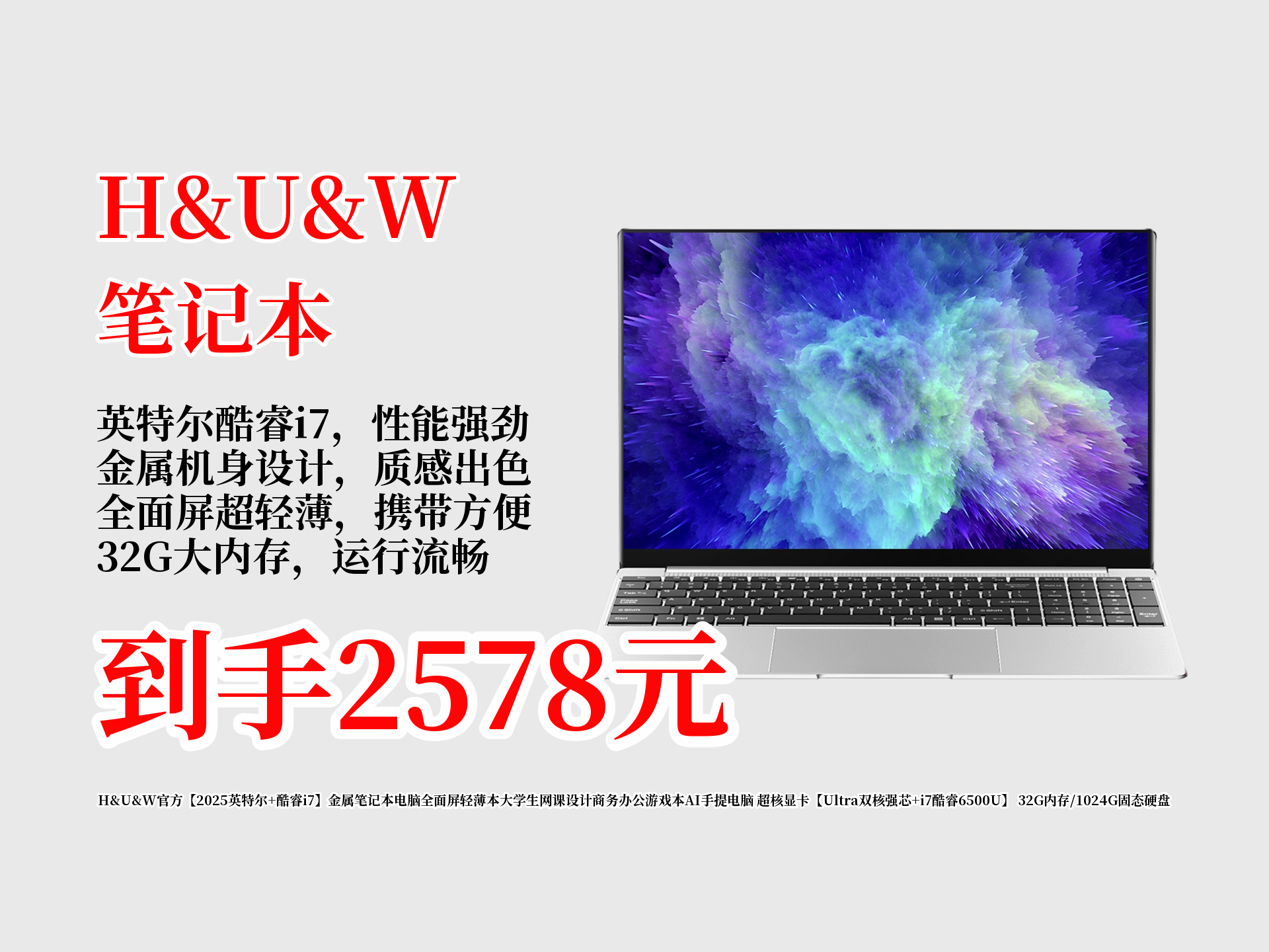 HUW官方笔记本电脑大放价!原价3648,现到手仅2578!i7酷睿、32G内存,办公游戏等全能,学生党上班族快冲!哔哩哔哩bilibili