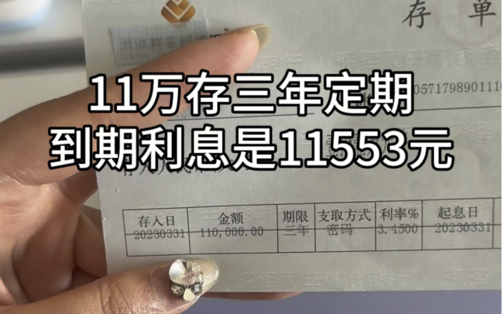 11存三年,到期白捡11553块的利息.真开心呀~#强制储蓄 #存单夹哔哩哔哩bilibili